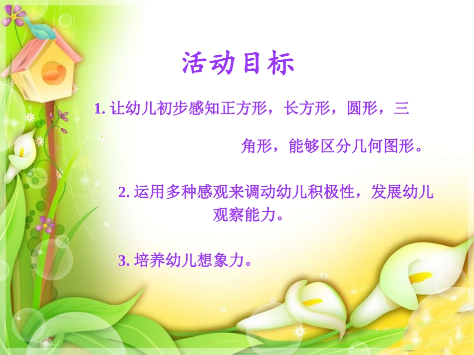 预备班第一课时课件_第2页