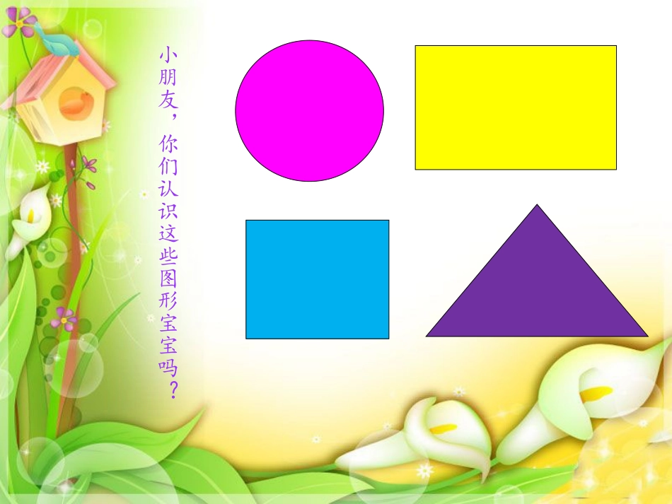 预备班第一课时课件_第3页