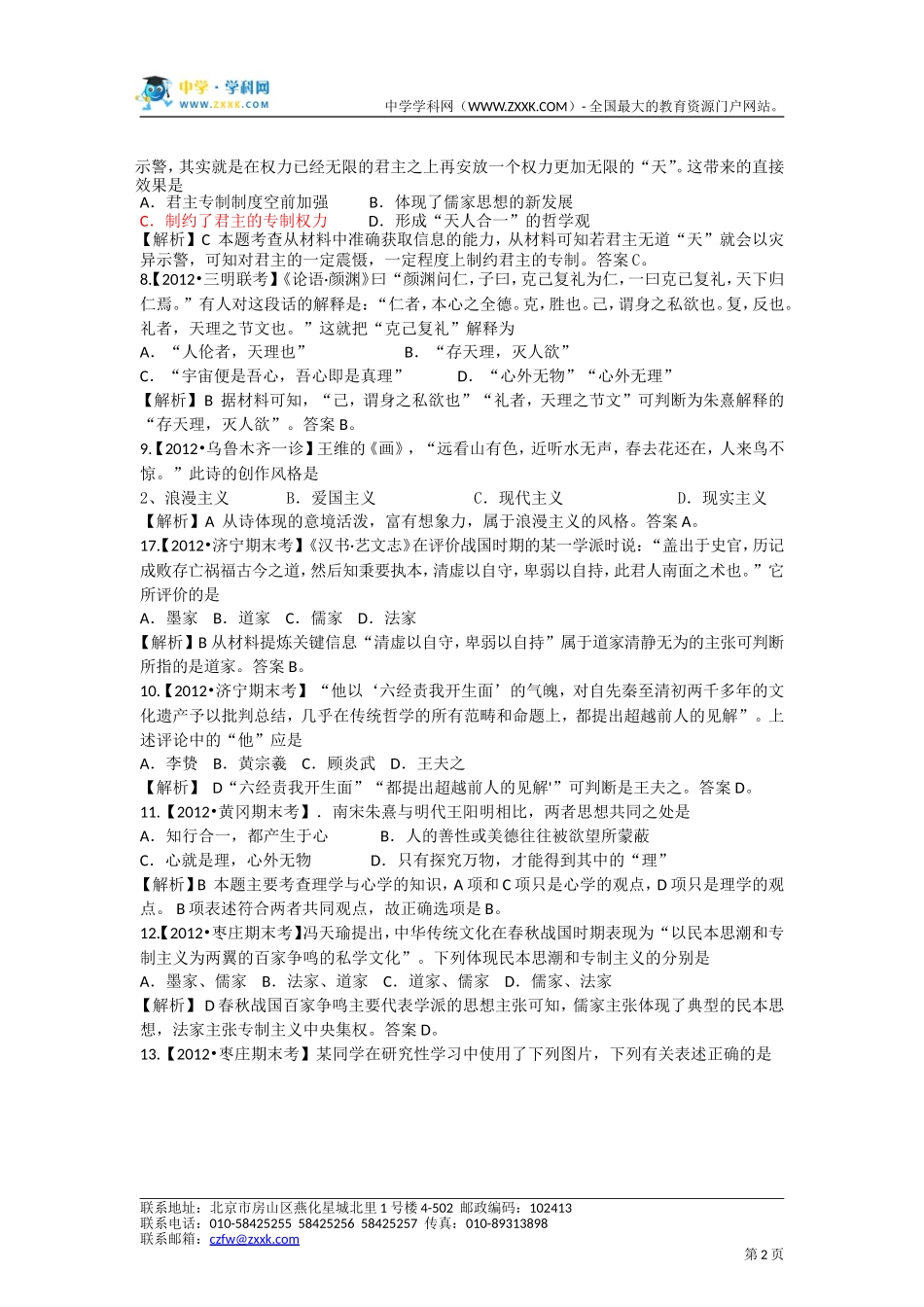 专题三古代中国的主流思想与科技文化_第2页