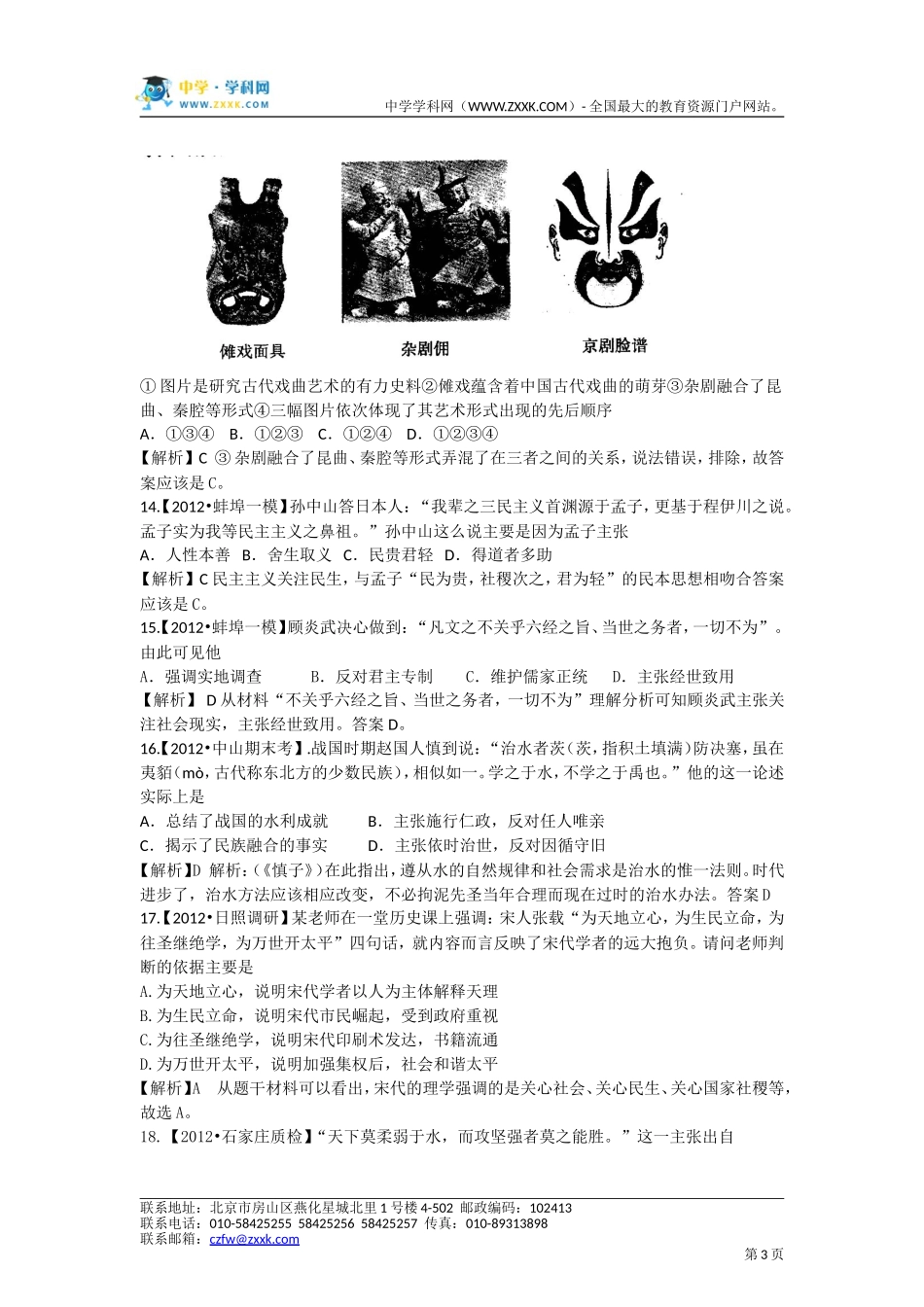专题三古代中国的主流思想与科技文化_第3页