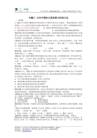 专题三古代中国的主流思想与科技文化