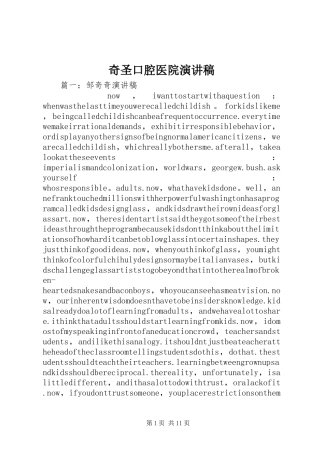 奇圣口腔医院演讲