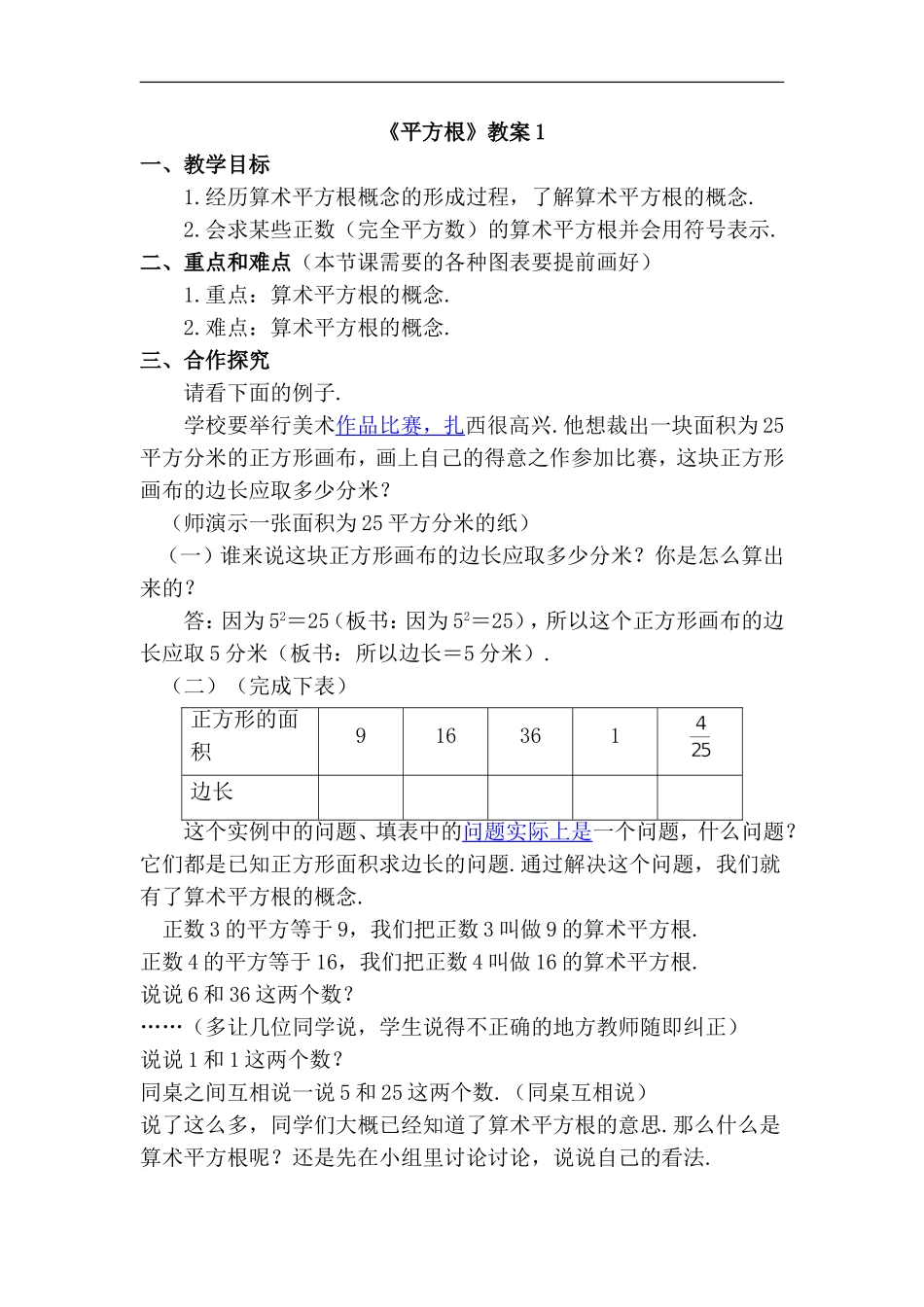 算术平方根--第一学时_第1页