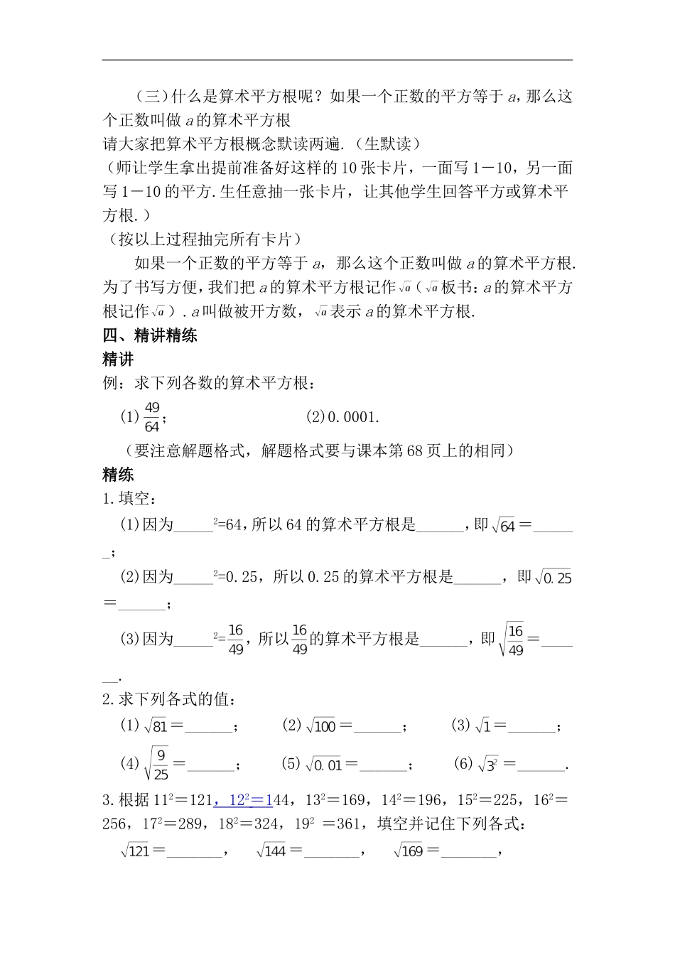 算术平方根--第一学时_第2页