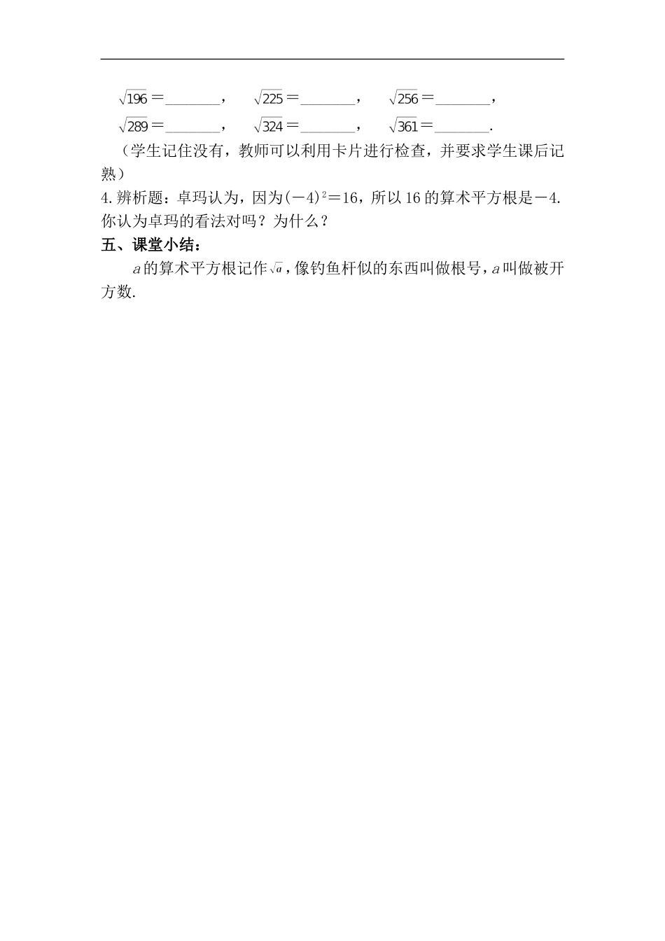 算术平方根--第一学时_第3页