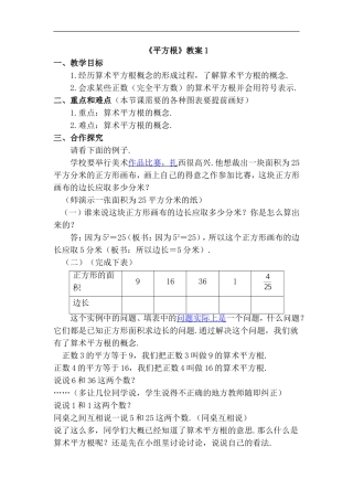 算术平方根--第一学时