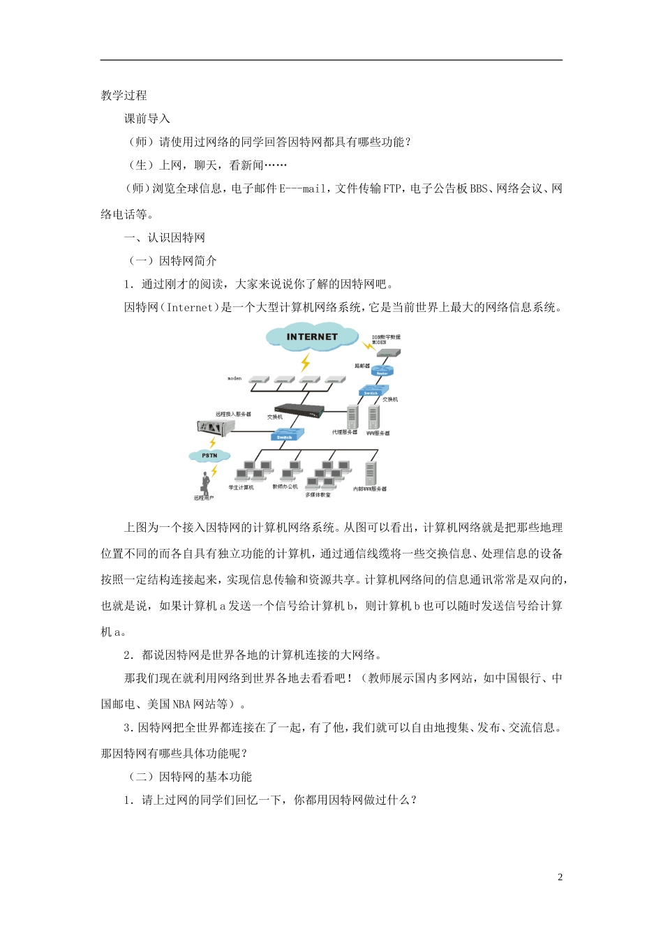七年级信息技术上册第二单元第1课《浏览网上电脑城》教学设计_第2页