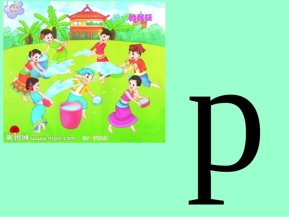 一年级语文上册汉语拼音第一课时课件_第3页