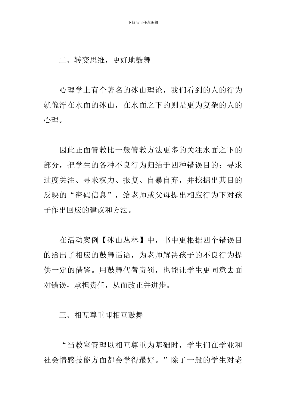 《教室里的正面管教》读后感_第2页