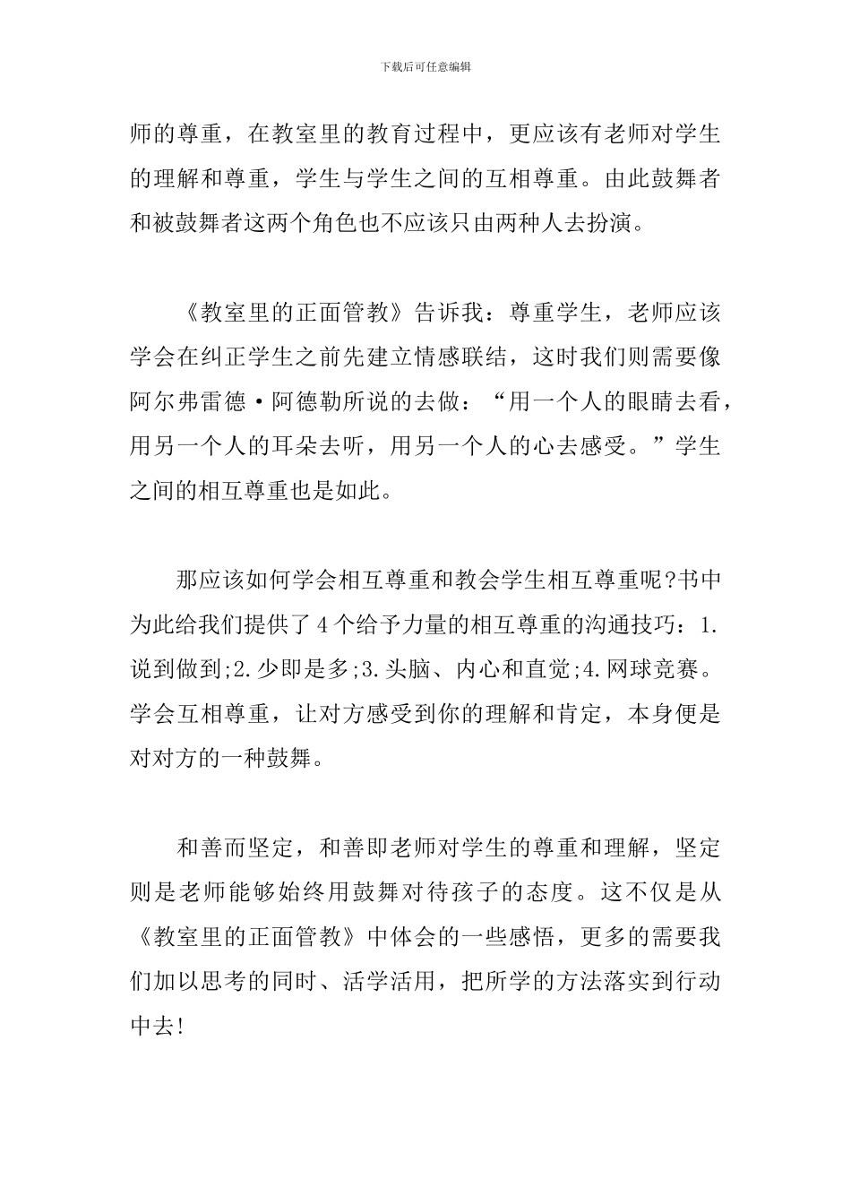 《教室里的正面管教》读后感_第3页