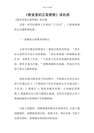 《教室里的正面管教》读后感