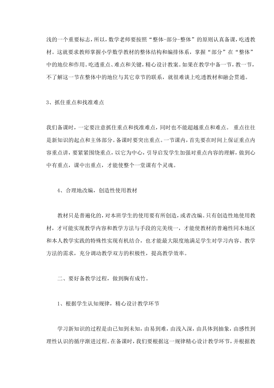 备好每一节数学教案_第2页