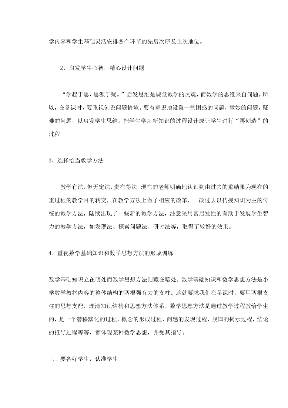 备好每一节数学教案_第3页