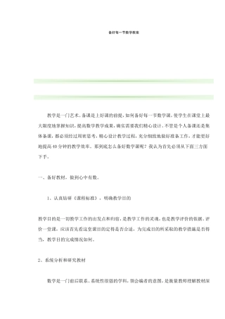 备好每一节数学教案