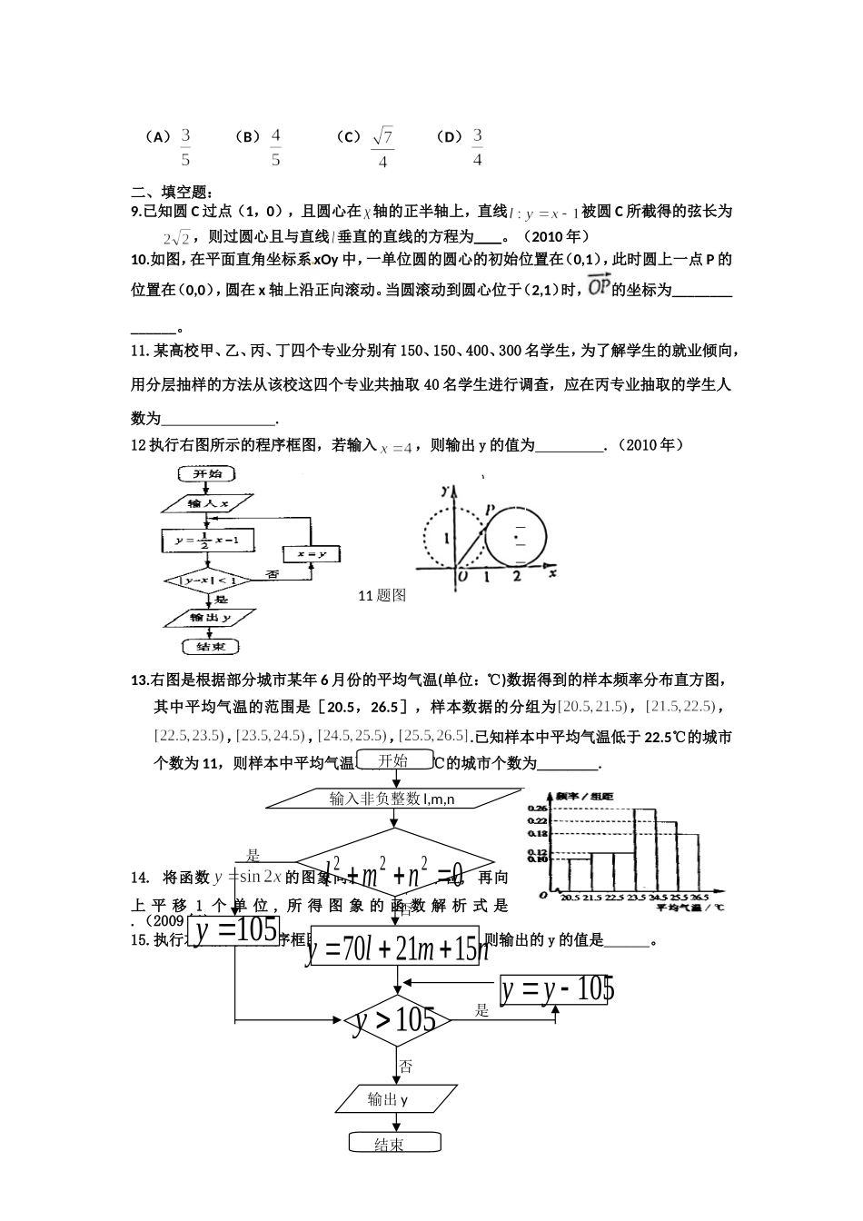 必修(3、4)高一数学部分高考题_第2页