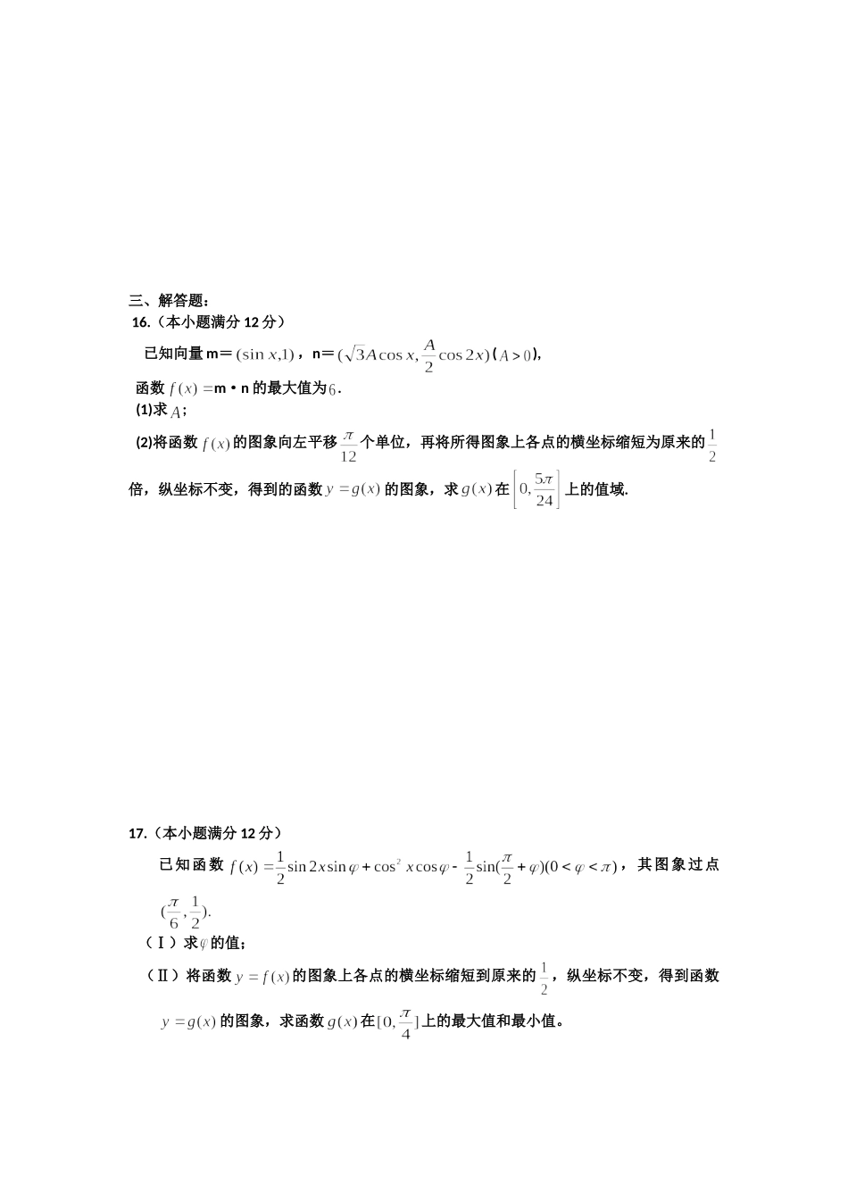 必修(3、4)高一数学部分高考题_第3页