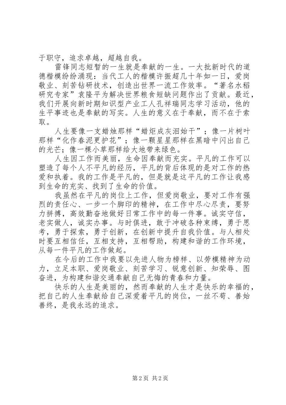 我为交通做贡献演讲_第2页