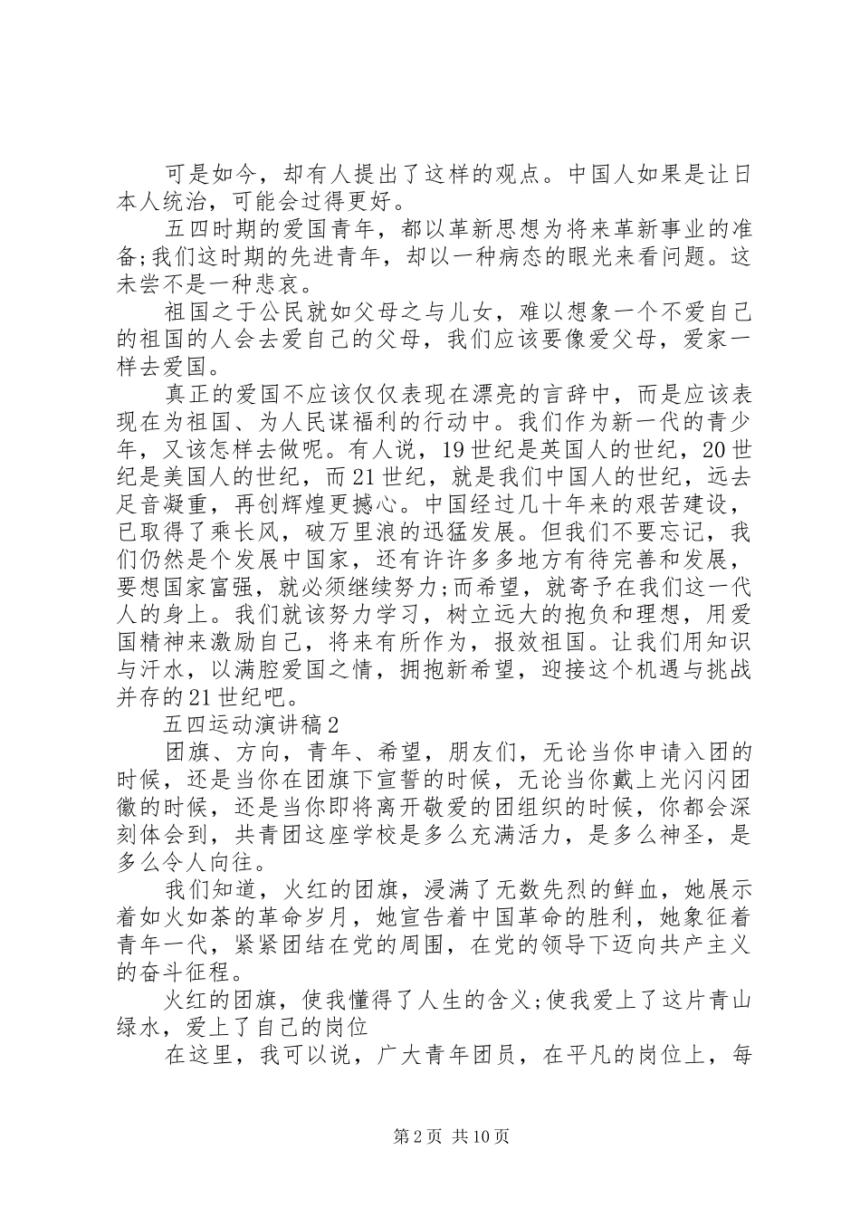 五四运动演讲稿范文优秀例文_第2页