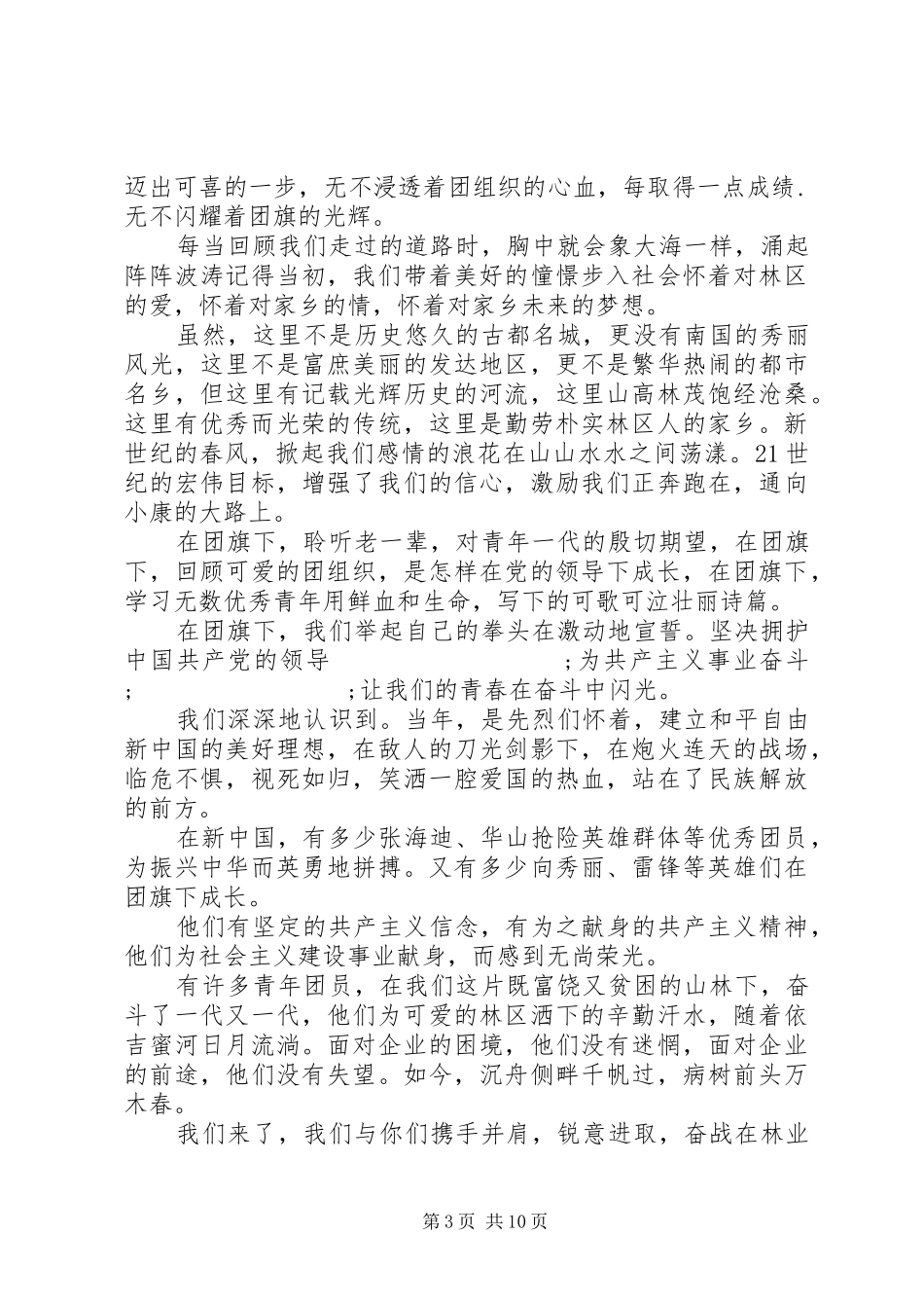 五四运动演讲稿范文优秀例文_第3页