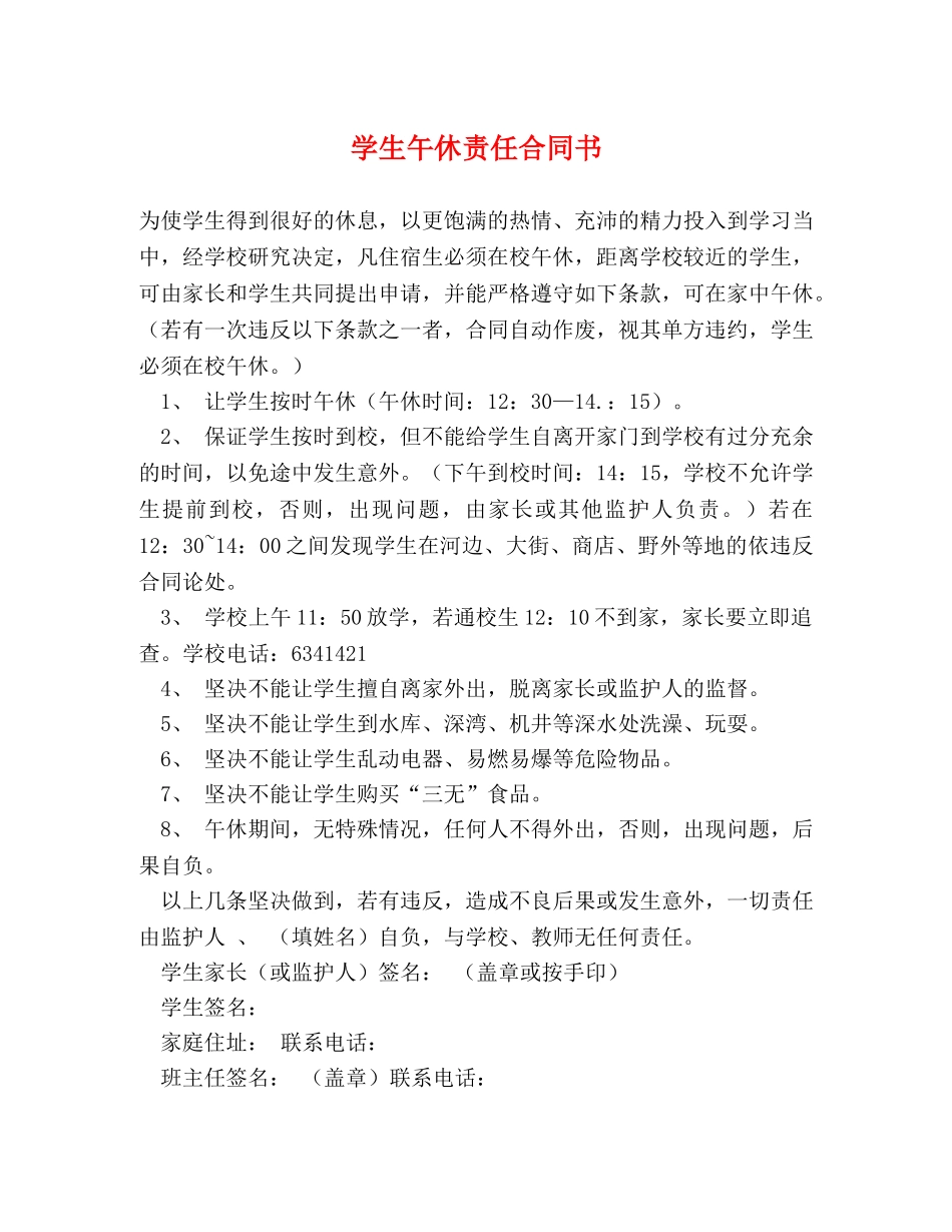 学生午休责任合同书 _第1页