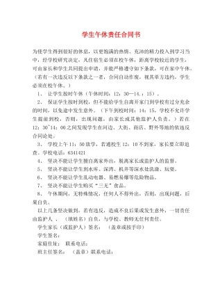 学生午休责任合同书 