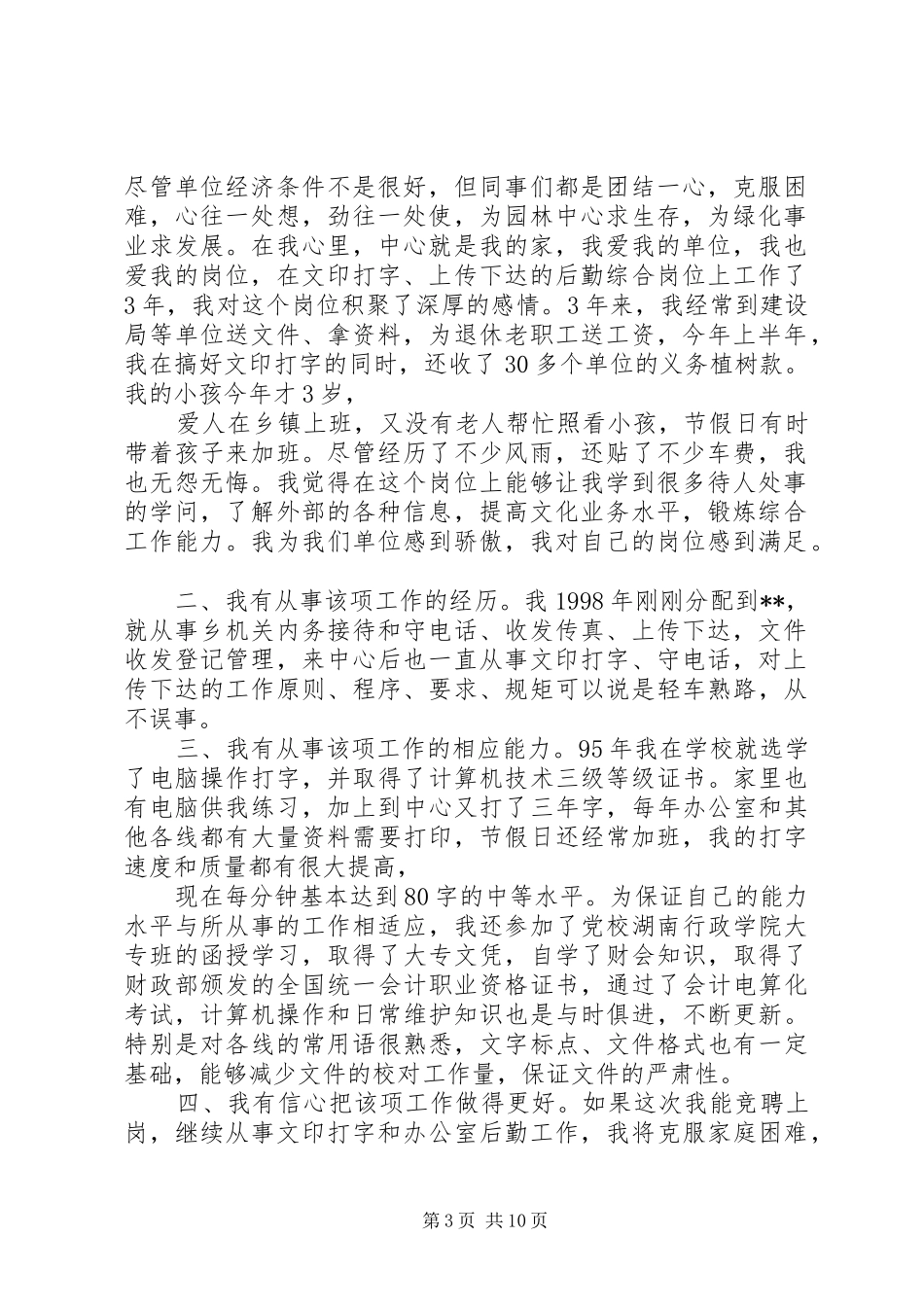 综合管理岗位竞聘致辞演讲稿_第3页