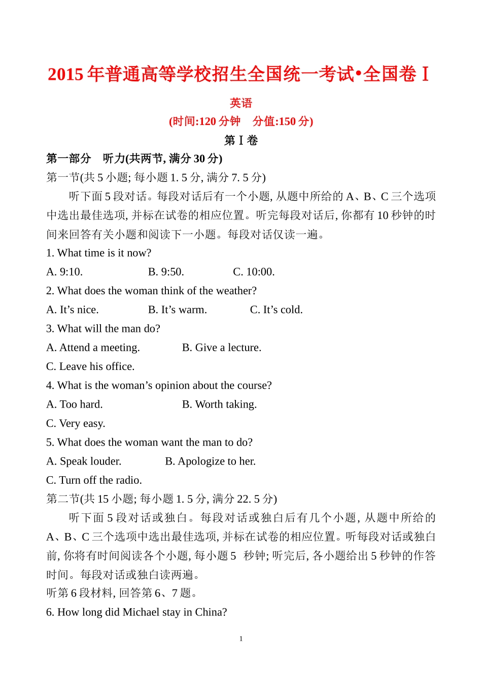 2015年普通高等学校招生全国统一考试·全国卷Ⅰ_第1页