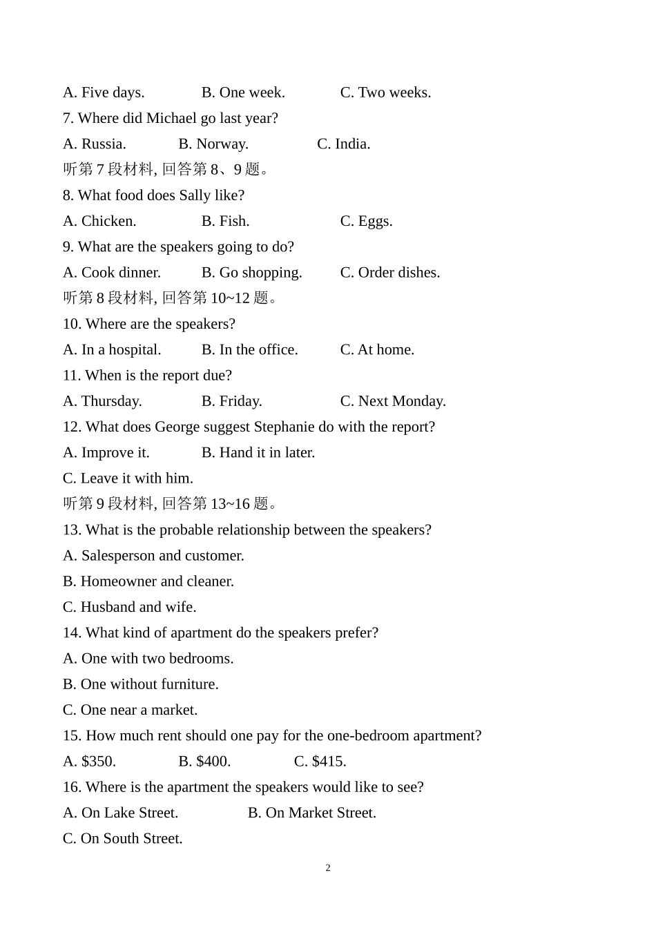 2015年普通高等学校招生全国统一考试·全国卷Ⅰ_第2页