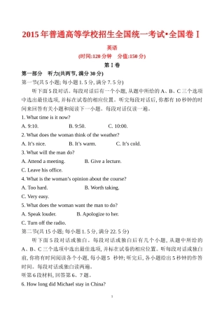 2015年普通高等学校招生全国统一考试·全国卷Ⅰ