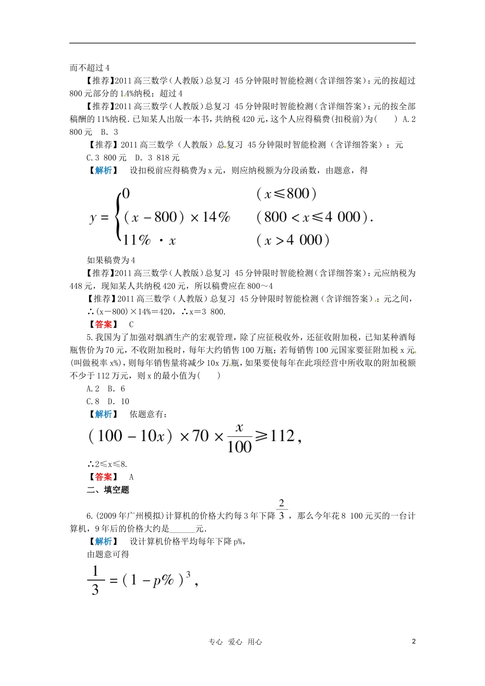 2011届高考数学-2.8函数、导数及其应用限时智能检测-新人教版_第2页