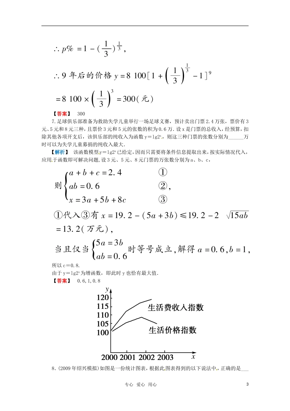 2011届高考数学-2.8函数、导数及其应用限时智能检测-新人教版_第3页