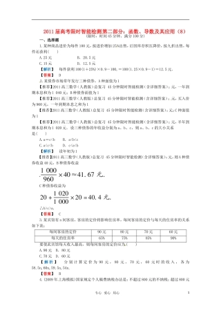 2011届高考数学-2.8函数、导数及其应用限时智能检测-新人教版