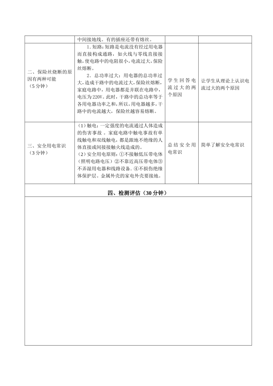 家庭安全用电复习教案_第2页
