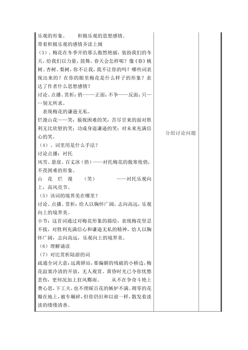 《卜算子----咏梅》_第2页