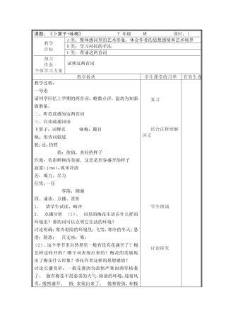 《卜算子----咏梅》