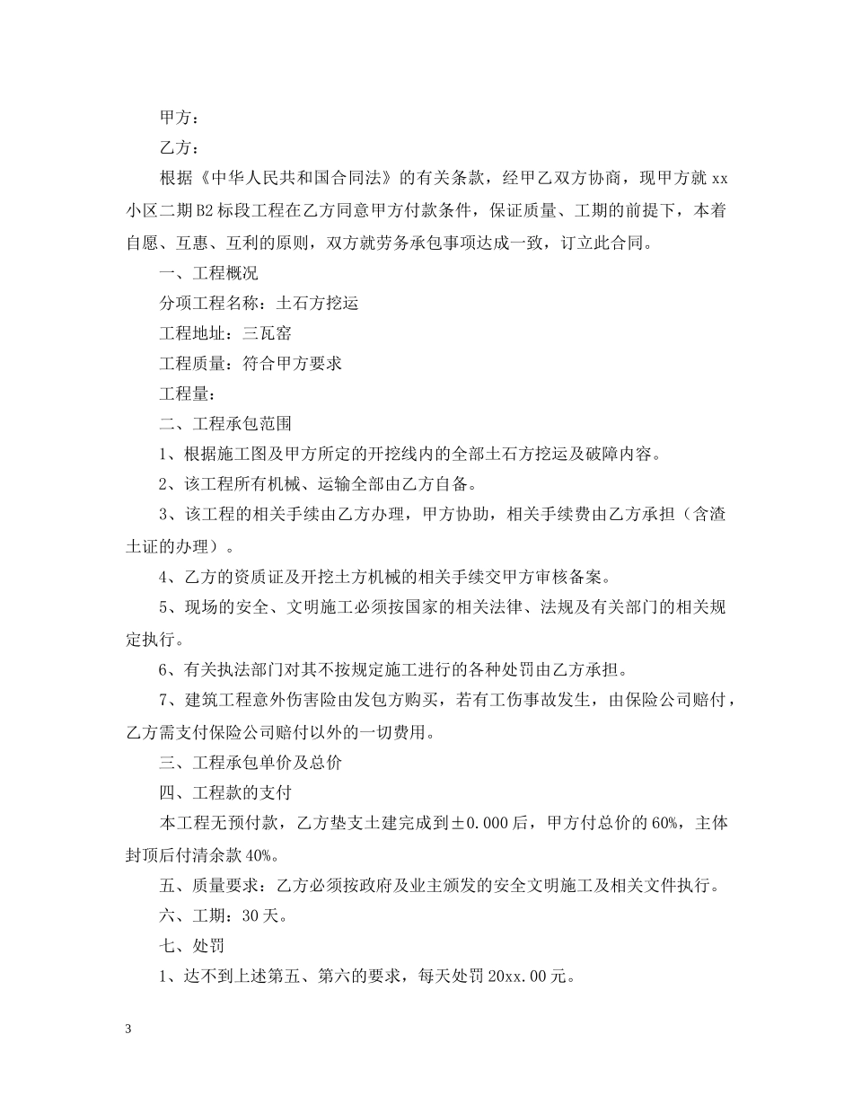 土石方挖运工程合同范本 _第3页