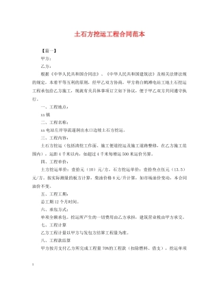 土石方挖运工程合同范本 