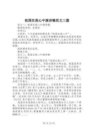 祖国在我心中演讲范文三篇