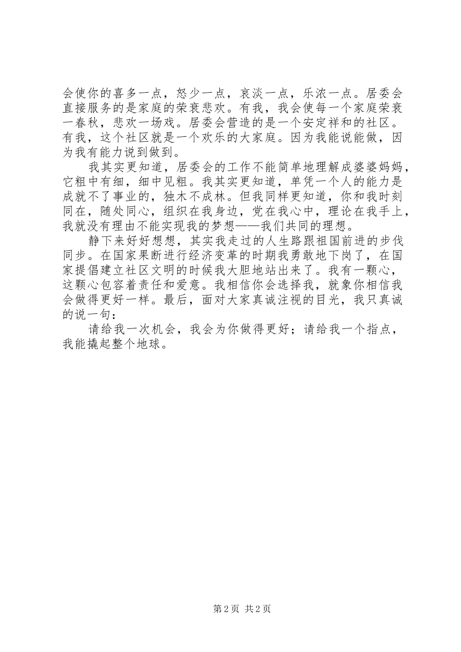 居委会竞聘演讲范文_第2页