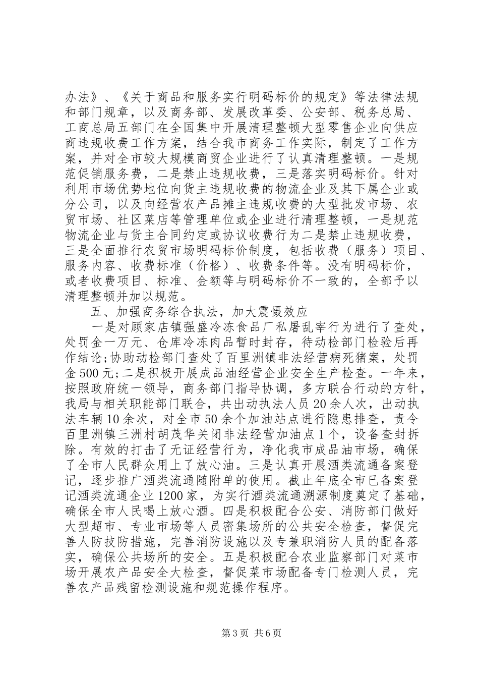 市商务局依法治理工作总结 _第3页