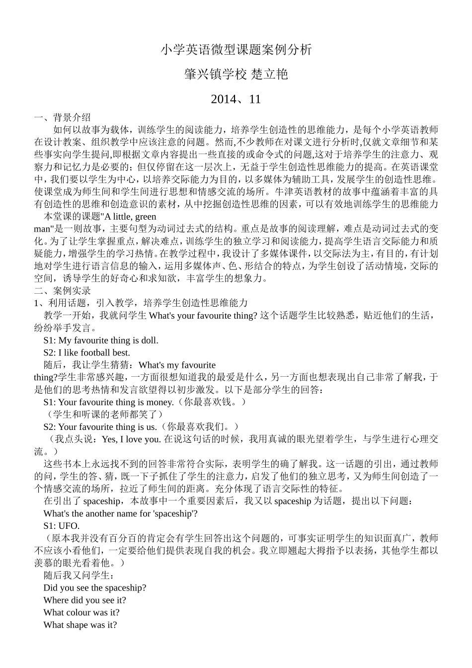 小学英语微型课题案例分析_第1页