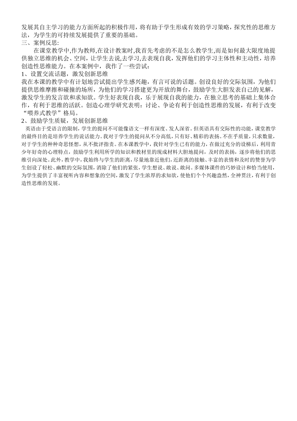 小学英语微型课题案例分析_第3页