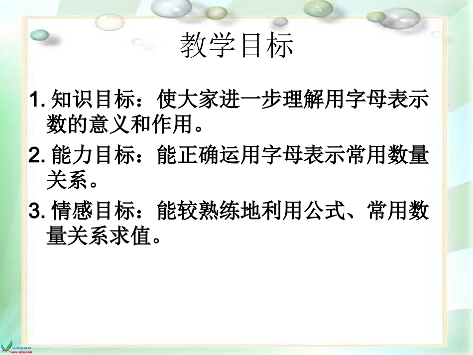 人教新课标数学五年级上册《用字母表示数7》PPT课件_第2页