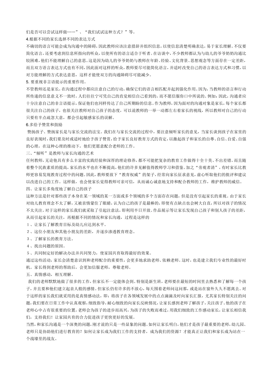 【浅谈幼儿园教师与家长的沟通技巧】_第2页