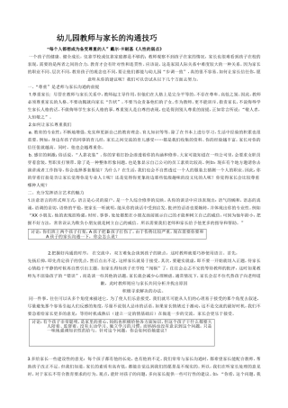 【浅谈幼儿园教师与家长的沟通技巧】