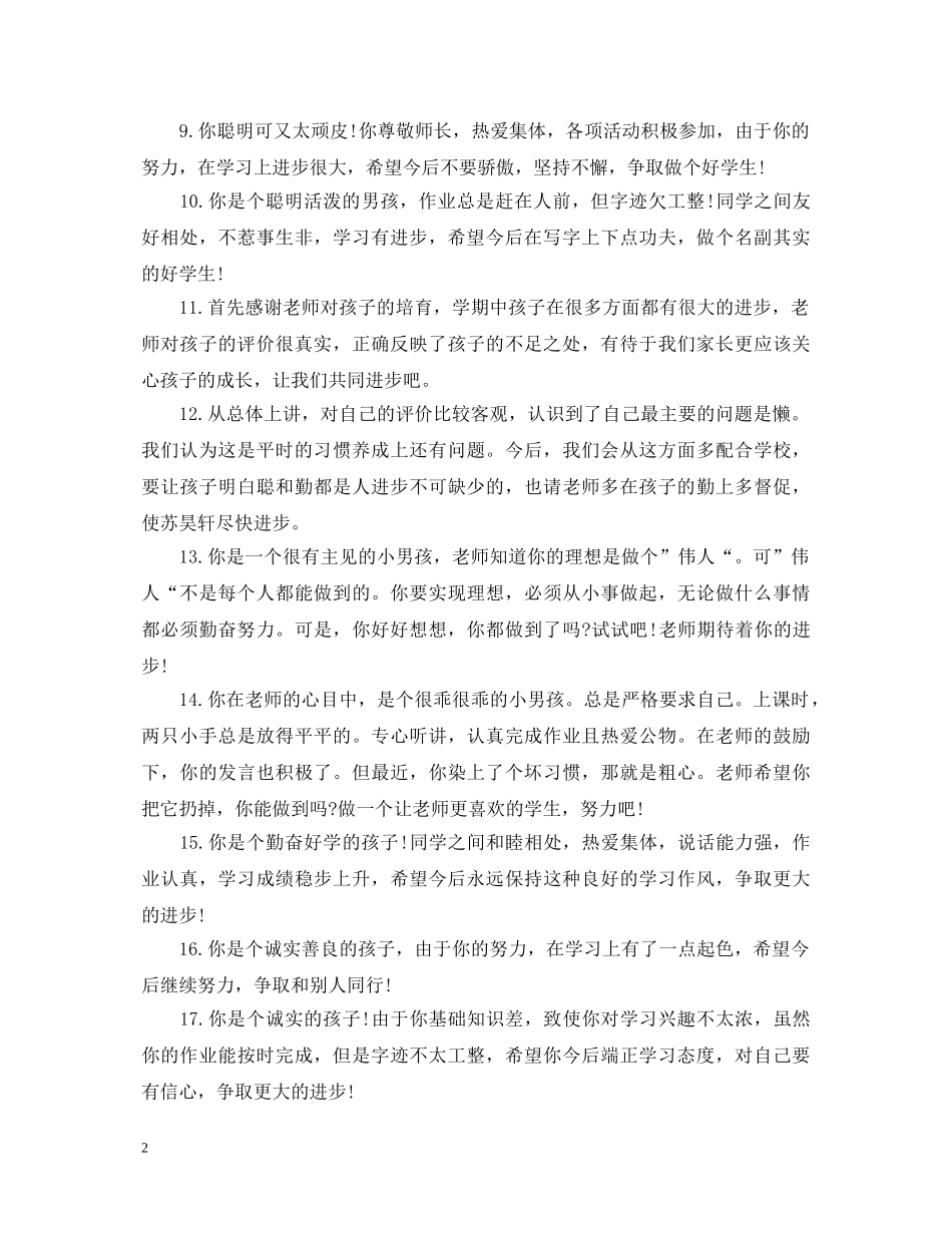 素质综合评价手册家长评语【小学生】 _第2页