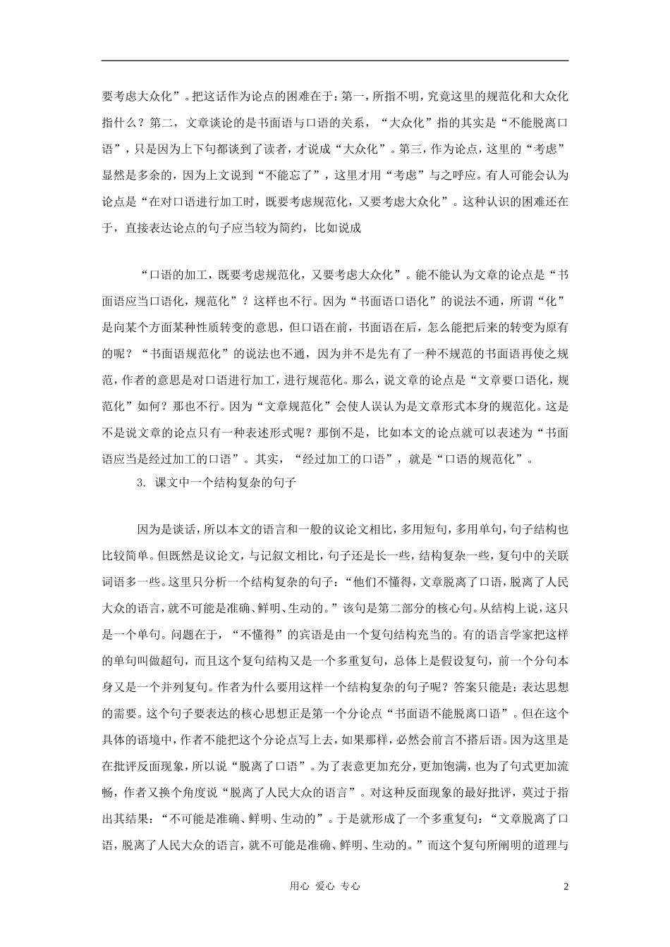 八年级语文上册-第10课《谈语言》教案-语文版_第2页