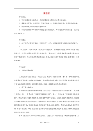 八年级语文上册-第10课《谈语言》教案-语文版