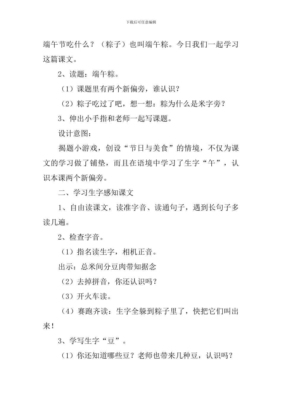 小学一年级语文《端午粽》教案、说课稿及教学反思_第2页