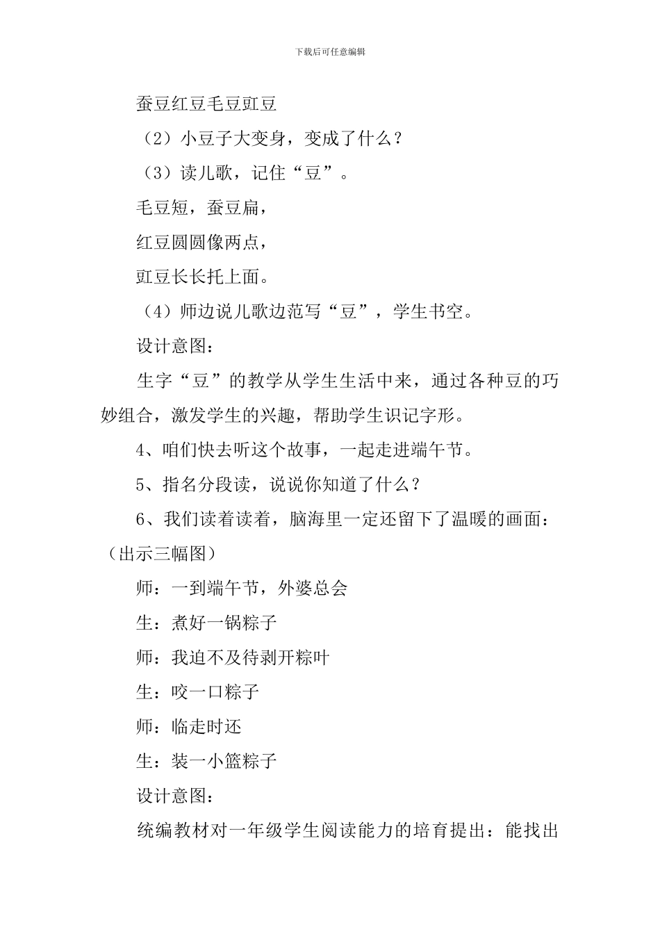 小学一年级语文《端午粽》教案、说课稿及教学反思_第3页